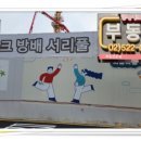 방배아크로부동산중개 이미지