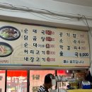 성심순대국
