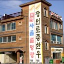 장원정육식당 이미지