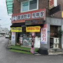 원주IC정육점
