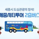 세종투어주 이미지