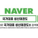 국가대표 성신태권도 이미지