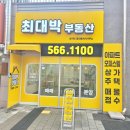 최대박공인중개사사무소 이미지