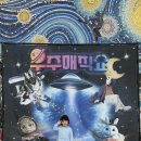 꼬마 마술사B 1 | 대구 현철용 마술사의 우주매직쇼 어린이공연 후기