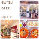 태안 중국집 안면도 짬뽕 맛집 수1133 내돈내산