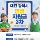 이마트24 대전석봉점 | 대전 민생지원금 사용 가능한 마트 안내
