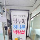 광덕4로 | 안산 팜투어 박람회 후기 모리셔스 신혼여행 준비생의 생생 후기