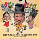 윤문식의 싸가지흥부전 이미지