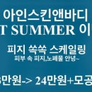 아인스킨앤바디 - 천안시 동남구 | 아인스킨앤바디