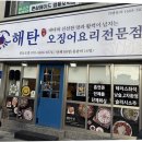 영등포구 영등포역 | 영등포 시장 맛집 해탄 영등포역 맛집 후기!