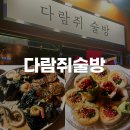 부산 서면 분위기 좋고 서면에서 핫한 한식주점 다람쥐술방 내돈내산
