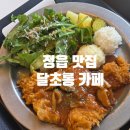 초롱식당 | 정읍 맛집 달초롱 돈까스 (기적의놀이터 근처 식당)