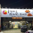 누리마을감자탕 인동점 네이버블로그