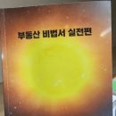 시영연립2차 | 부동산 비법서 실전편(재파) 후기