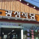 광성추어탕 이미지