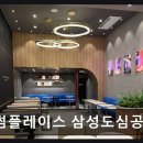 투썸플레이스 삼성도심공항점