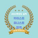 유니스트수학과학학원 이미지