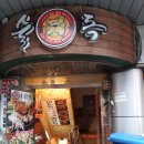 어수정부대찌개 이미지