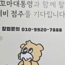 꼬마대통령 파주운정점 이미지