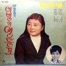 나영희 홍나나 [이별의 영등포／도련님] (1970) 이미지