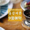 새단장 여관 이미지