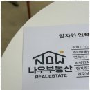 나우부동산중개 이미지