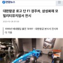 대한항공 로고 단 F1 경주차, 삼성화재 모빌리티뮤지엄서 전시 이미지