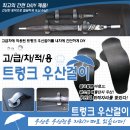 트렁크 우산걸이 공동구매 진행합니다..^^ 이미지