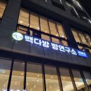 빽다방빵연구소인천
