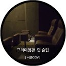 CGV서면 이미지
