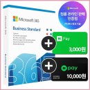 MS365 | 한국정품 MS 오피스 365 비지니스 스탠다드 1년 사용 후 느낀 점과 추천 이유