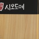 [구미/상모] 시오도메 / 남산왕돈까스 일본생라멘 / 돈까쓰 &amp; 나가사끼 짬뽕