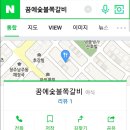 꿈에 숯불 쪽갈비 - 거창군 | 꿈에 숯불 쪽갈비
