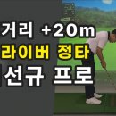 익산 골프레슨 추천! 드라이버 똑바로 치는 실전 꿀팁