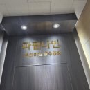 파펌나인 | [취미] 수원 향수 공방 파펌나인 솔직후기