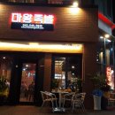 마왕족발 관저점 이미지