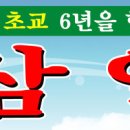 오늘 삼일회 모임 한다 곶:명동샤브샤브 (서울역 1호선3번출구) 때 : 6/10 19:00 이미지