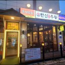 호매실 우동맛집 한신우동 금곡어울림마을점 솔직후기