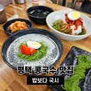 밥보다국시 | 평택 콩국수 맛집 밥보다국시 안중 현덕면 평택항 내돈내산 후기