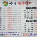 아중한우명가 이미지