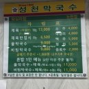 성천막국수 | 답십리 맛집 성천막국수 본점 물막국수 비빔막국수 중독 후기