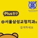 서울D치과교정과치과의원 이미지