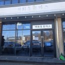 혜화동돈가스 | 점심 ~ 아산 둔포 테크노밸리 돈까스 쫄면 맛집 "혜화동돈까스" 다녀왔어요 ~ 내돈내산 후기 리뷰 주차