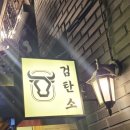검탄소 이미지