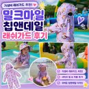 앤래쉬 | 내돈내산 키즈 래쉬가드 추천! 밀크마일 칩앤데일 래쉬가드 후기. 두돌 아기 래쉬가드 추천