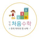향동숲내초등학교 | 놀이처럼 시작한 사고력수학이 뭘까요?