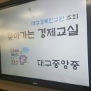 대구 중앙중 교사연수ㅡ최선규소장 이미지