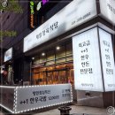 소문난정육식당 이미지