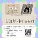 충청북도교육문화원 예봄책정원 | 예봄책정원-빛과 향기에 물들다