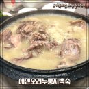 에덴오리누룽지백숙 이미지